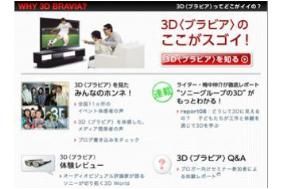 Sony 3D website