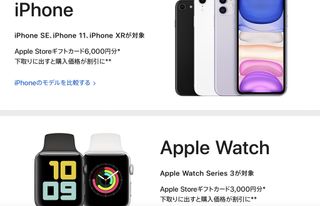 Apple Japan Shopping Event Iphone And Apple Watch