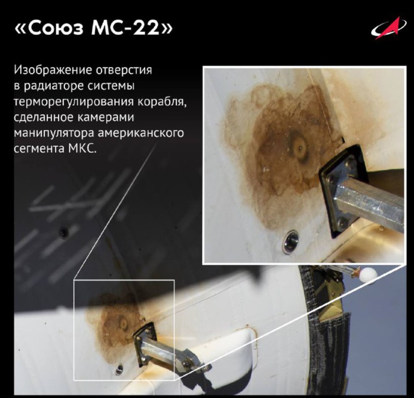 An image shared on Telegram by the Russian space agency Roscosmos shows the coolant leak and the location of the meteorite impact.