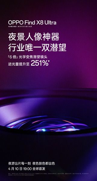 Oppo Find X8 Ultra teaser