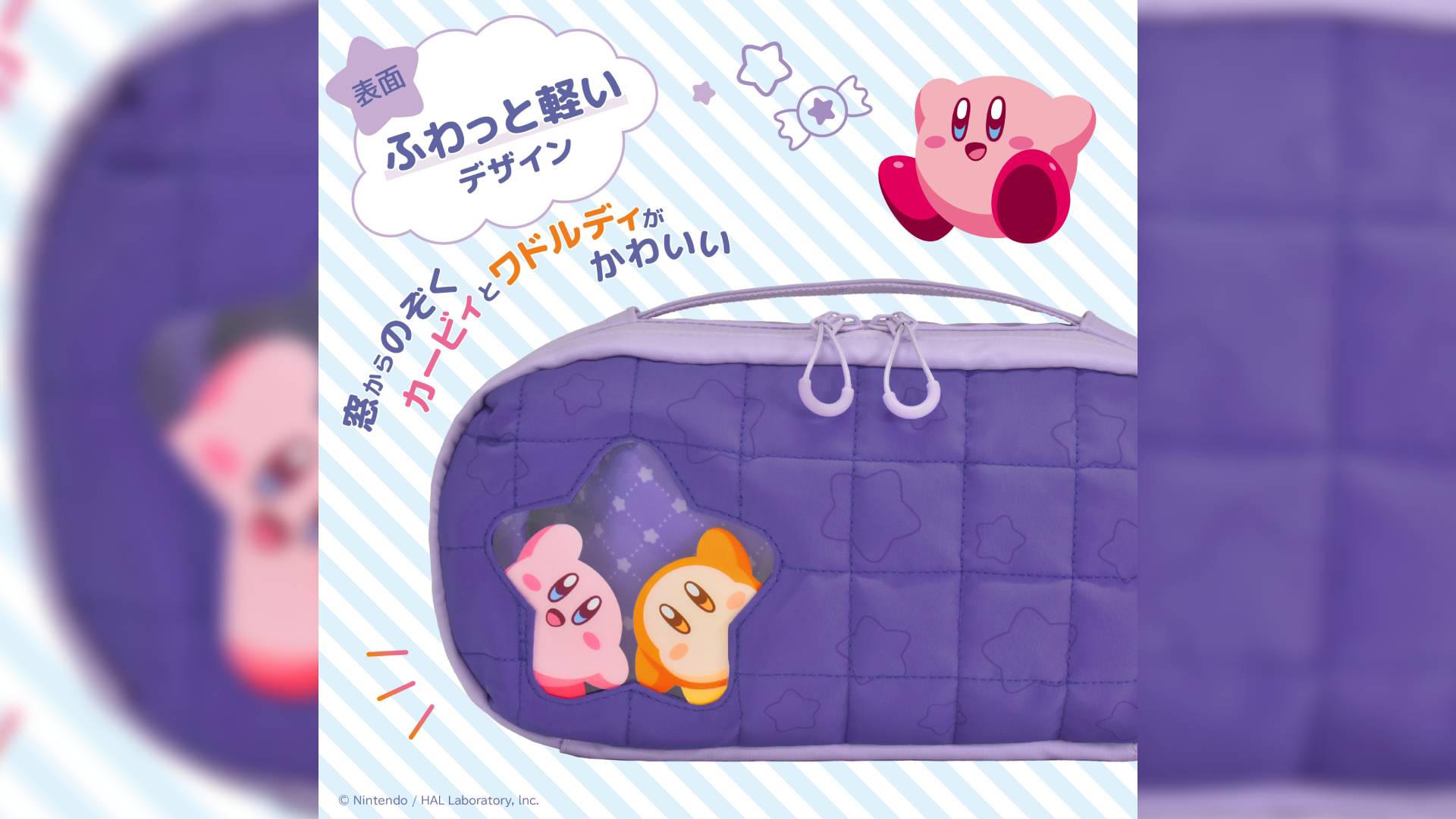 Image of a purple Hori Japan Switch 2 case, featuring Kirby and Waddle Dee waving on the left hand side.