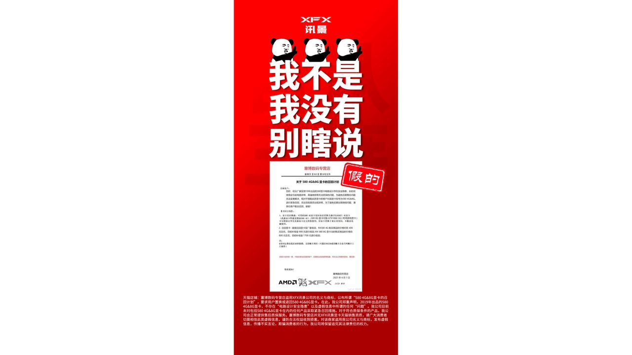 Radeon RX 580 Fake Recall