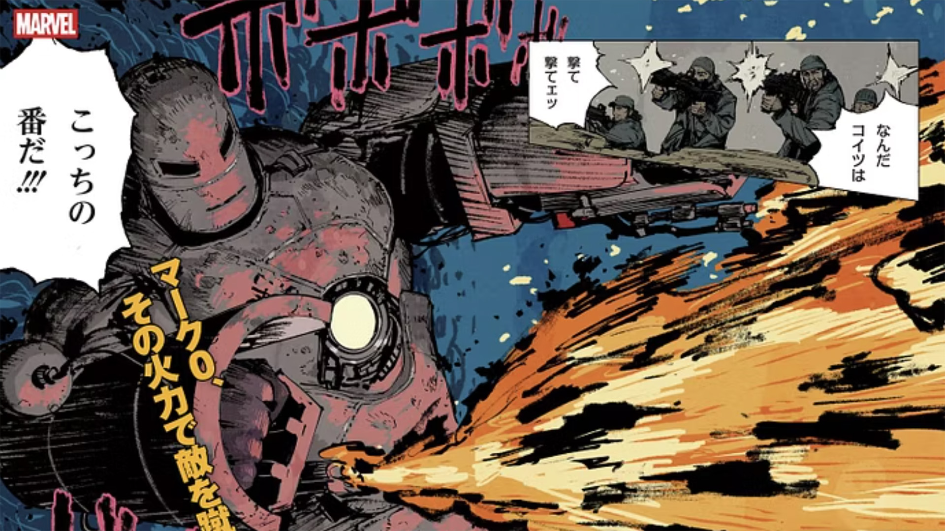 A panel from the I Am Iron Man manga.