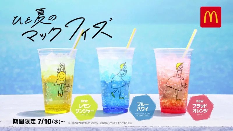 People Are Laughing At These Cups By McDonald's Japan Because They Become  Inappropriate After Rotating Them