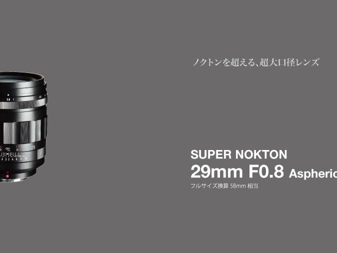 World's fastest production lens! Voigtländer 29mm f/0.8 coming