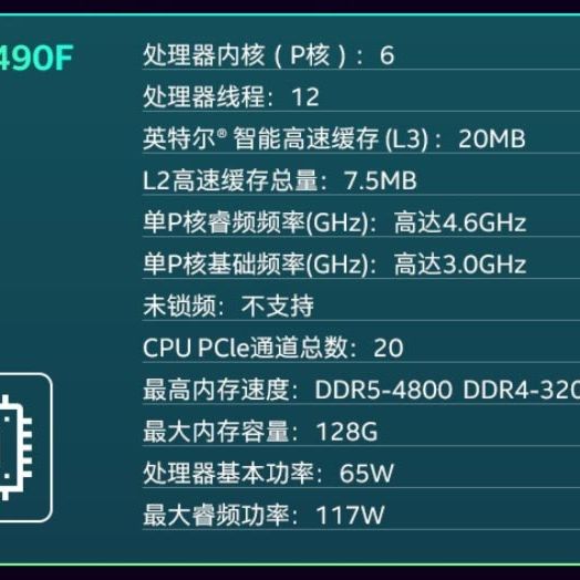 Mysterious Intel Core i5-12490F Spotted in China Listing | Tom's