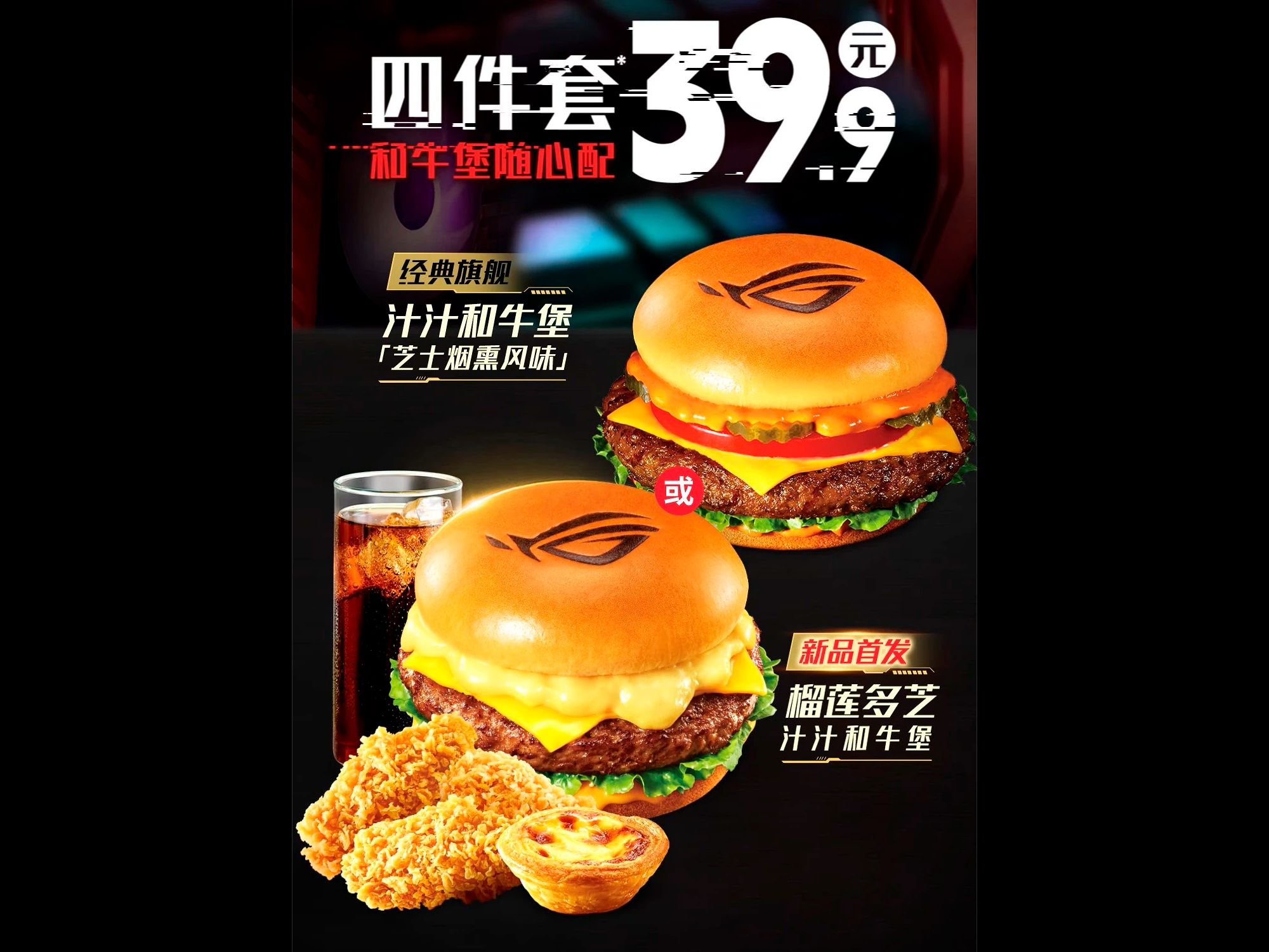 Asus makes branded burgers with KFC China, meal deal includes free