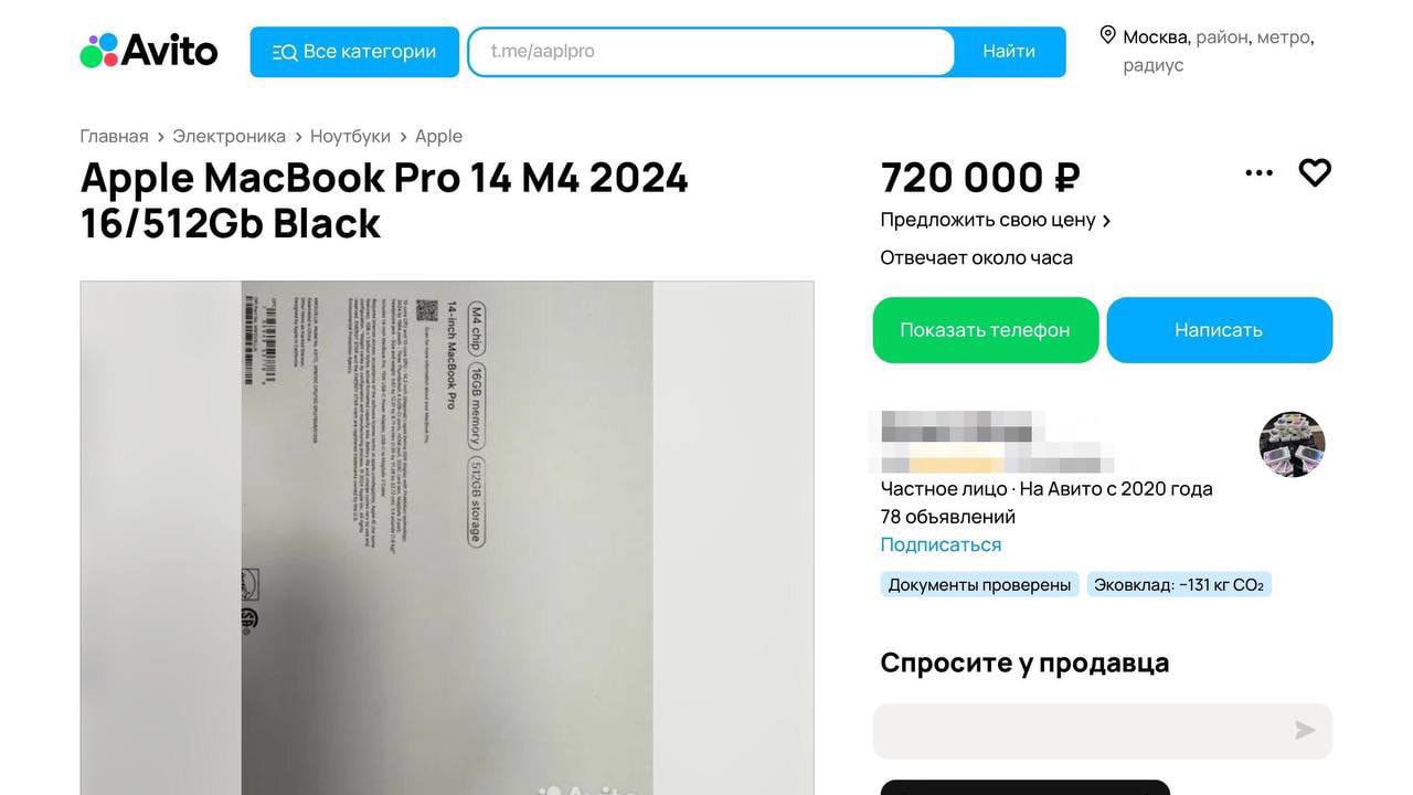 A listing for a purported M4 MacBook Pro on the Russian classified ad website Avito.