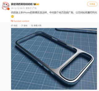 The frame of the iPhone 17 Pro, according to a Weibo leaker.