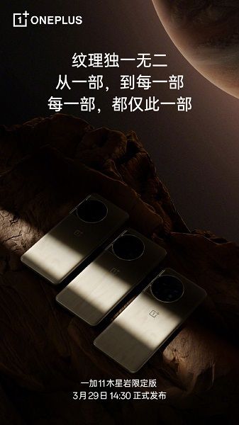 OnePlus 11 Jupiter Rock limited edition phone showcase.