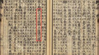 A photograph of an ancient Chinese text with vertical characters with a column circled in red
