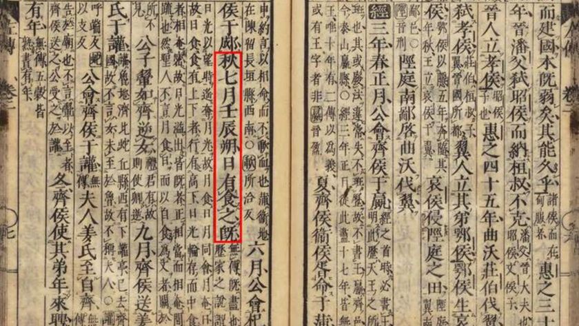 A photograph of an ancient Chinese text with vertical characters with a column circled in red
