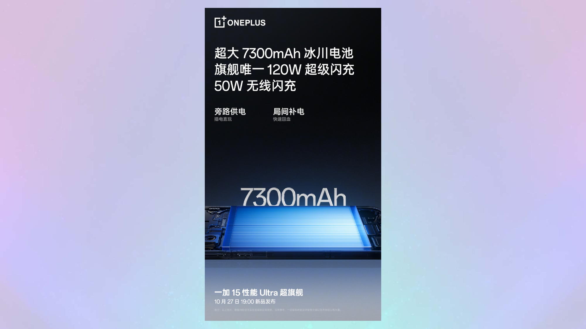 OnePlus 15 promotional material with battery size