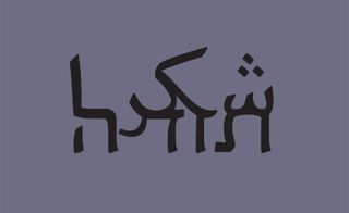 Aravrit writing system that hybridises Hebrew and Arabic