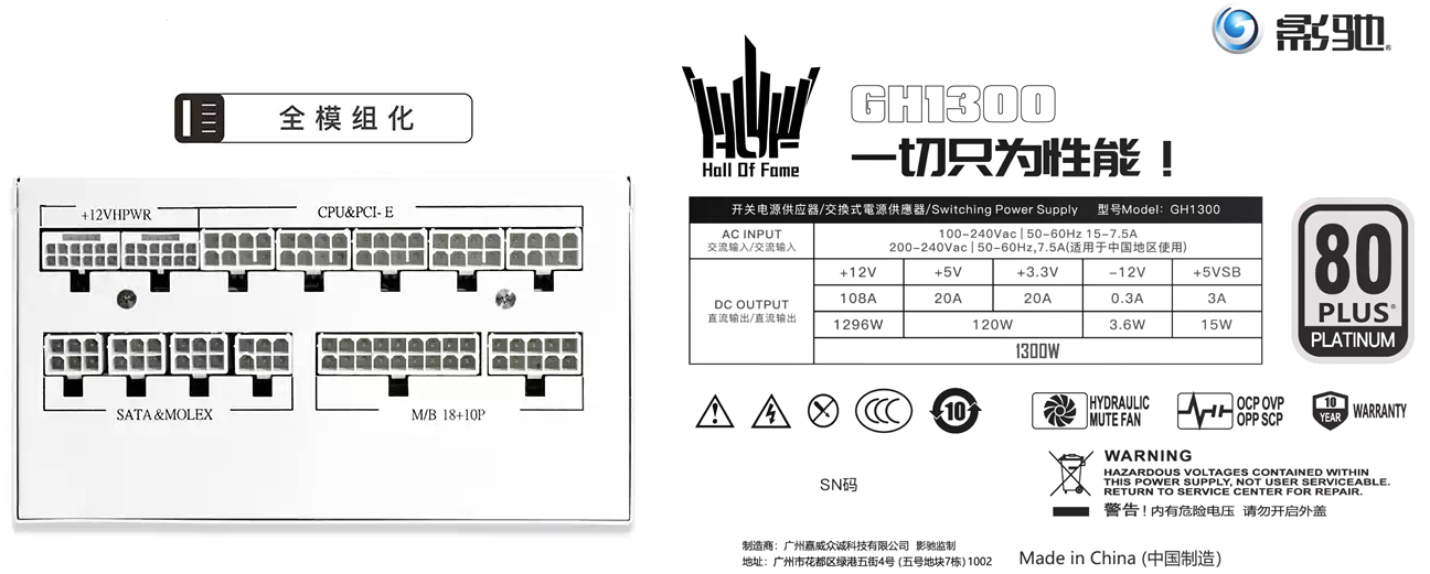 Galax HOF GH1300 PSU