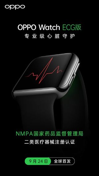 The Weibo post on OPPO Watch with ECG feature launch