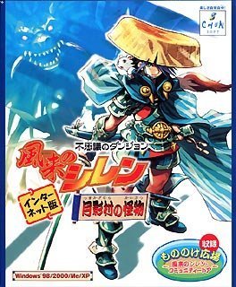 Shiren the Wanderer PC box art