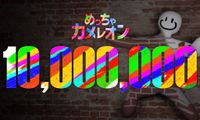 Meccha Chameleon 10 million sales celebration
