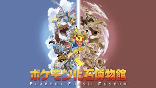 Pokemon Fossil Museum