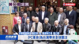 screenshot of the news report from Formosa TV News showing Jensen Huang having lunch with industry leaders in Taiwan